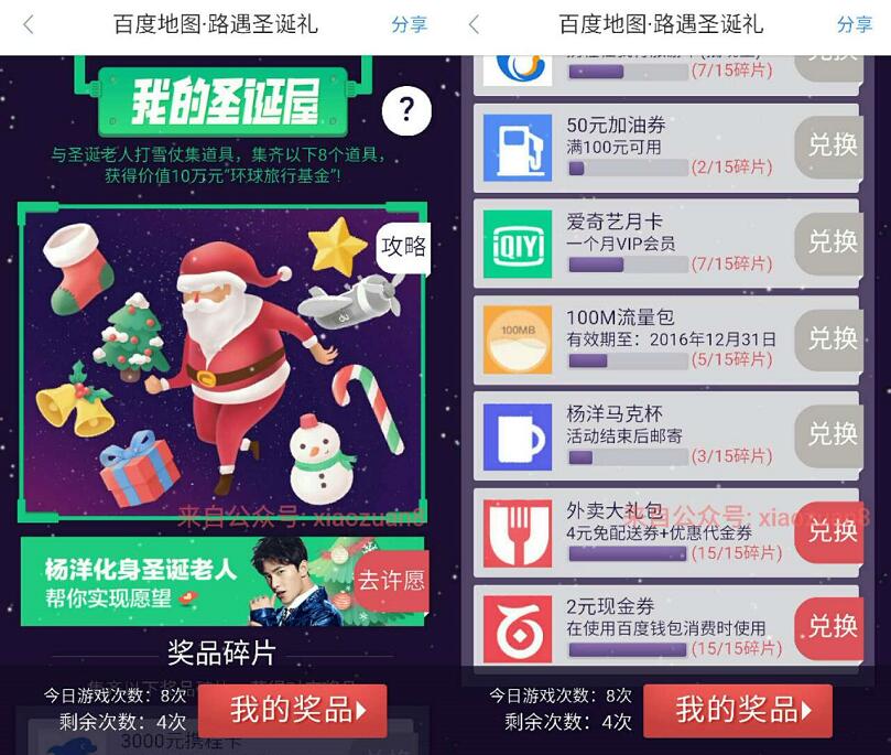 百度地图路遇圣诞礼集齐碎片兑换流量爱奇艺等礼品 免费会员VIP 免费流量 活动线报 第3张 百度地图路遇圣诞礼集齐碎片兑换流量爱奇艺等礼品 免费会员VIP 免费流量 活动线报 第3张