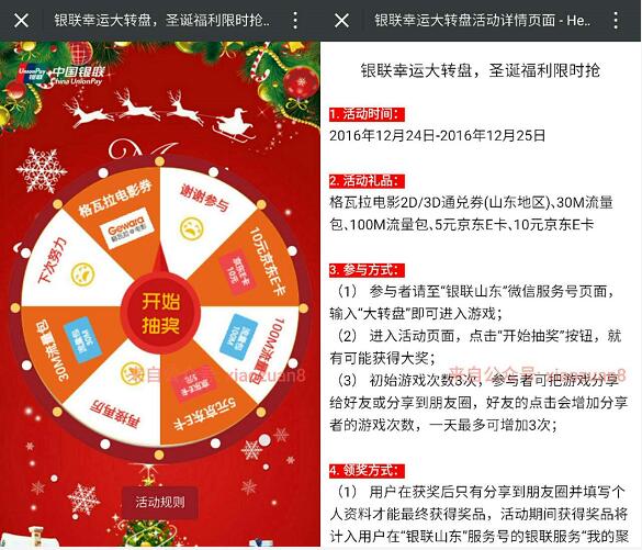 银联幸运大转盘圣诞福利有机会抽取流量和京东E卡 免费流量 活动线报 第3张 银联幸运大转盘圣诞福利有机会抽取流量和京东E卡 免费流量 活动线报 第3张