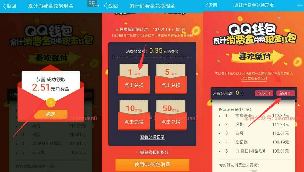 手机QQ钱包累积消费5次5元理财通金额兑换现金红包可提现 微信红包 活动线报 第3张 手机QQ钱包累积消费5次5元理财通金额兑换现金红包可提现 微信红包 活动线报 第3张
