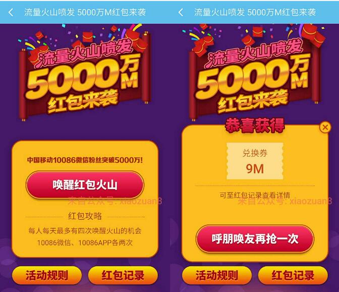 移动4G管家app流量火山喷发有机会获得30 1G流量 免费话费 活动线报 第3张 移动4G管家app流量火山喷发有机会获得30 1G流量 免费话费 活动线报 第3张