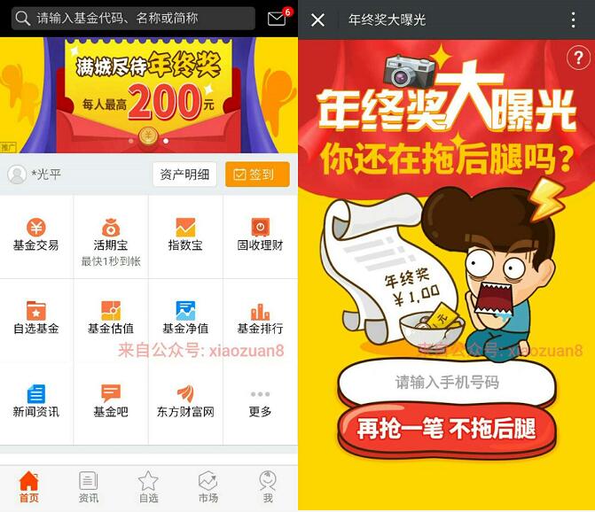 天天基金满城尽带年终奖新人奖励10元红包提现无限制 0撸羊毛 理财羊毛 第3张 天天基金满城尽带年终奖新人奖励10元红包提现无限制 0撸羊毛 理财羊毛 第3张