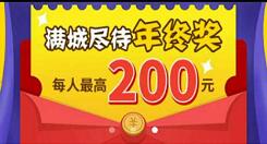 天天基金满城尽带年终奖新人奖励10元红包提现无限制 0撸羊毛 理财羊毛  第1张