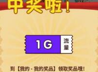 详细阅读:咪咕动漫APP完任务拼手气有机会抽取500-1G流量苹果手机 咪咕动漫APP完任务拼手气有机会抽取500-1G流量苹果手机