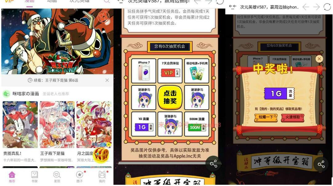 咪咕动漫APP完任务拼手气有机会抽取500 1G流量苹果手机 免费流量 免费实物 活动线报 第3张 咪咕动漫APP完任务拼手气有机会抽取500 1G流量苹果手机 免费流量 免费实物 活动线报 第3张