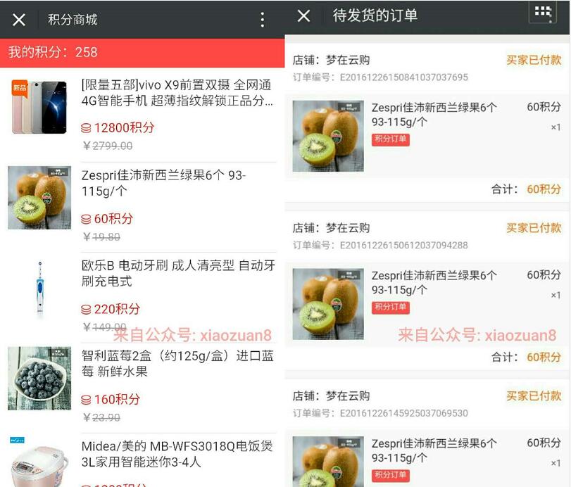 梦在云购邀请5名好友关注兑换猕猴桃等包邮实物礼品 免费实物 活动线报 第3张 梦在云购邀请5名好友关注兑换猕猴桃等包邮实物礼品 免费实物 活动线报 第3张