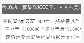 支付宝答国家新型智慧城市市民体验调查题最高送1000元支付宝红包 支付宝红包 活动线报  第1张