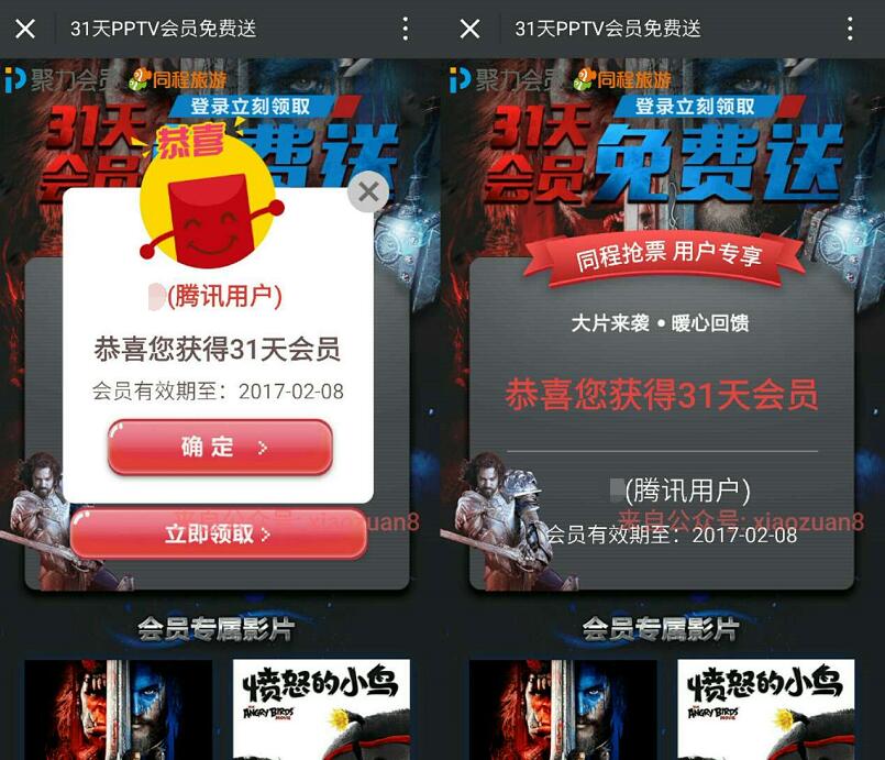 PPTV聚力会员大片来袭暖心回馈领取31天PPTV会员 免费会员VIP 活动线报  第3张