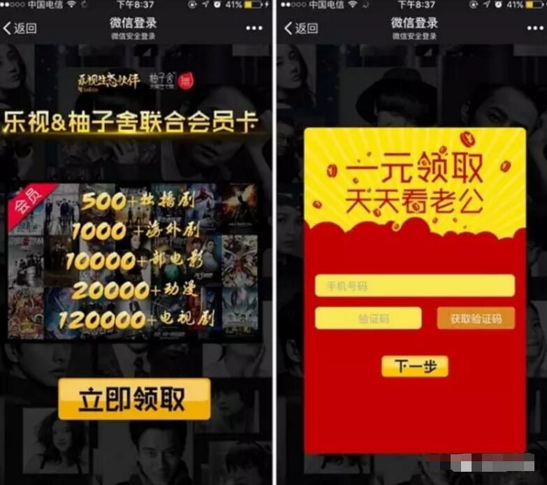 乐视联合柚子舍联名会员卡1元购买乐视会员1个月 免费会员VIP 活动线报 第3张 乐视联合柚子舍联名会员卡1元购买乐视会员1个月 免费会员VIP 活动线报 第3张
