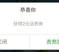 腾讯手机QQ大雪送2元话费券充值10元话费抵扣 免费话费 优惠福利  第1张