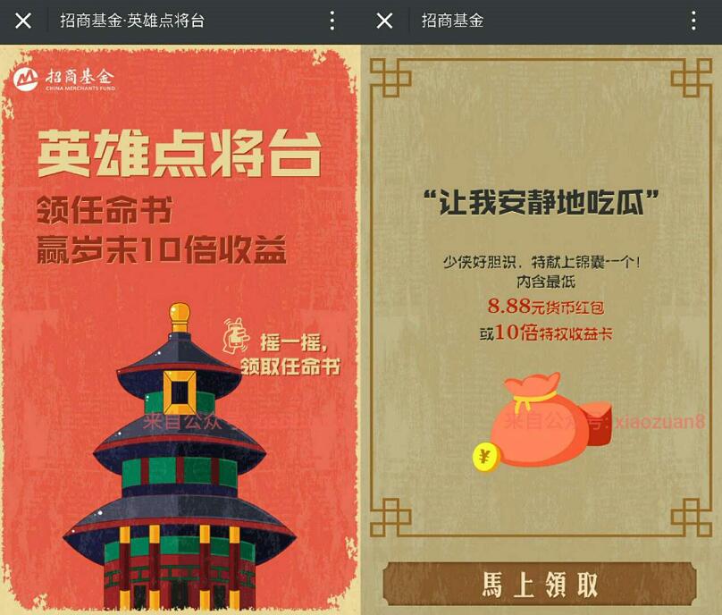 招商基金点将台领取任命书有机会领取8.88元现金红包 0撸羊毛 理财羊毛  第3张