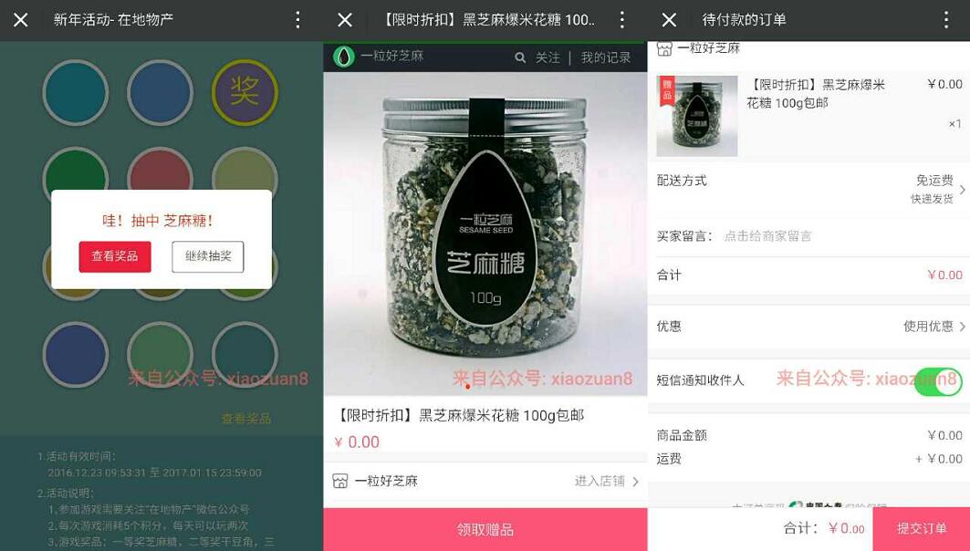 地物产生肖翻翻看大奖等你有机会抽取芝麻糖等包邮实物 免费实物 活动线报 第3张 地物产生肖翻翻看大奖等你有机会抽取芝麻糖等包邮实物 免费实物 活动线报 第3张