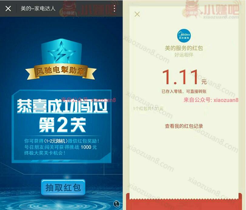 美的服务挑战家电达人闯关答题送1 2元微信红包秒到 微信红包 活动线报  第3张