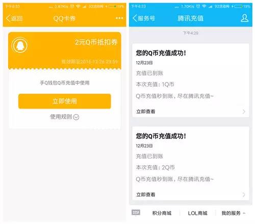 手机QQ充值优惠卡券0.93元充3Q币秒到账 免费Q币 活动线报 第3张 手机QQ充值优惠卡券0.93元充3Q币秒到账 免费Q币 活动线报 第3张