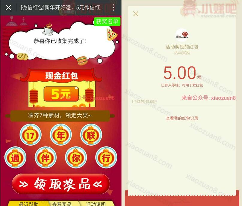 广西联通2017伴你前行集齐7个灯笼送5元微信红包秒到 微信红包 活动线报 第3张 广西联通2017伴你前行集齐7个灯笼送5元微信红包秒到 微信红包 活动线报 第3张