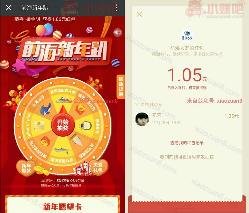 前海人寿在线圣诞新年趴有机会获得1元微信红包 微信红包 活动线报 第3张 前海人寿在线圣诞新年趴有机会获得1元微信红包 微信红包 活动线报 第3张
