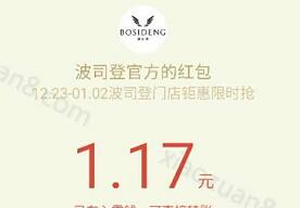 波司登官方暖在17红包抢不停每天4波喊出1 117元微信红包 微信红包 活动线报  第1张