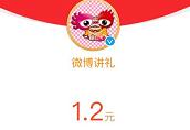 微博讲礼关注有机会获得随机支付宝红包秒到帐 支付宝红包 活动线报  第1张