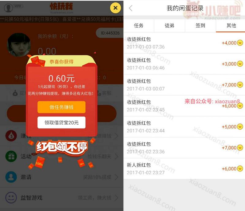 快玩我APP登陆0.2元 2元红提现1元支付宝秒到帐 支付宝红包 活动线报  第3张
