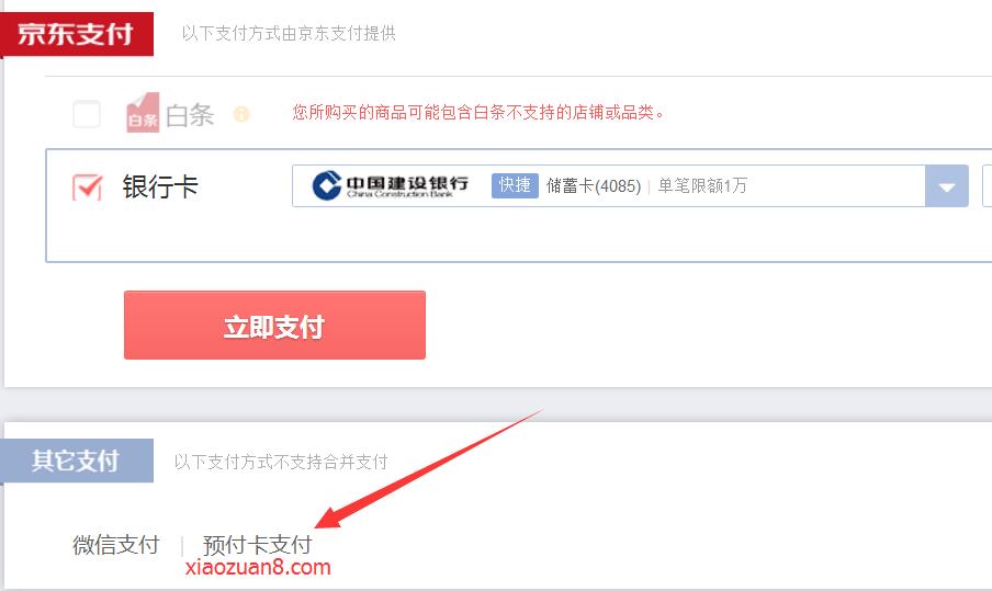 翼支付电商联盟1月随机立减利用京东买话费卡密套现 免费话费 活动线报 第2张 翼支付电商联盟1月随机立减利用京东买话费卡密套现 免费话费 活动线报 第2张