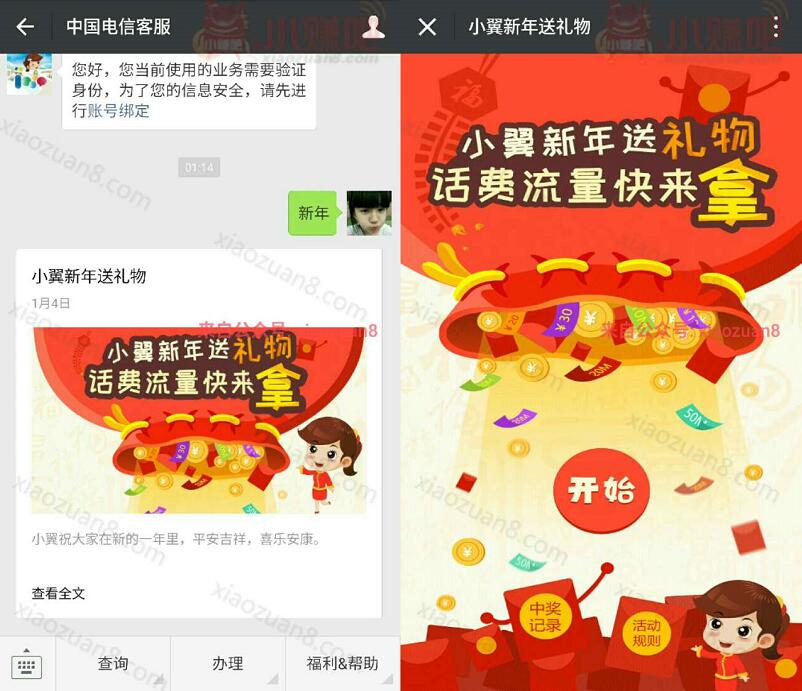 中国电信客服小翼新年送礼物每天抽取5 10元话费150M流量 免费流量 免费话费 活动线报 第3张 中国电信客服小翼新年送礼物每天抽取5 10元话费150M流量 免费流量 免费话费 活动线报 第3张