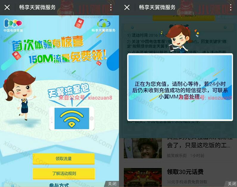 中国电信客服首次体验免费领取150m电信手机流量 免费流量 活动线报 第3张 中国电信客服首次体验免费领取150m电信手机流量 免费流量 活动线报 第3张