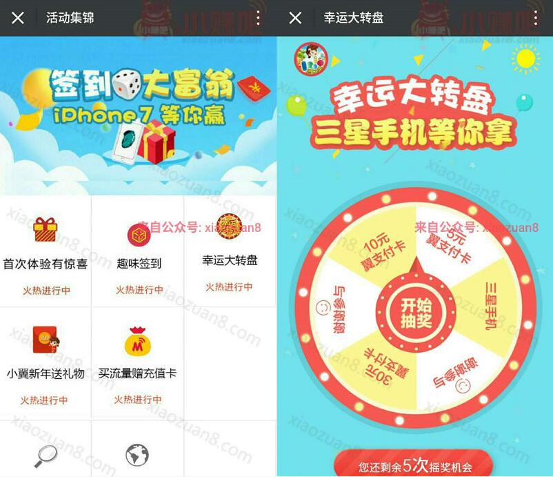 中国电信客服幸运大转盘每天5次机会抽取5 30元翼支付卡和三星手机 微信红包 活动线报 第3张 中国电信客服幸运大转盘每天5次机会抽取5 30元翼支付卡和三星手机 微信红包 活动线报 第3张