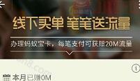 详细阅读:支付宝APP线下买单笔笔送10m流量每月最高送500m联通流量 支付宝APP线下买单笔笔送10m流量每月最高送500m联通流量