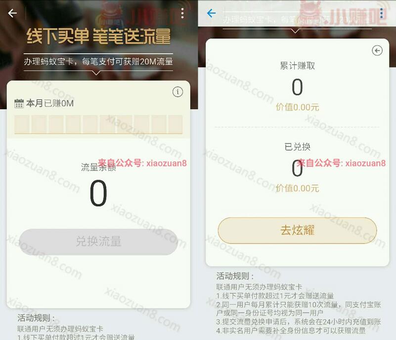 支付宝APP线下买单笔笔送10m流量每月最高送500m联通流量 免费流量 活动线报 第2张 支付宝APP线下买单笔笔送10m流量每月最高送500m联通流量 免费流量 活动线报 第2张