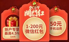 中国银行中银国际证券新年开户送1 200元微信红包和50元话费 免费话费 微信红包 0撸羊毛 理财羊毛  第1张