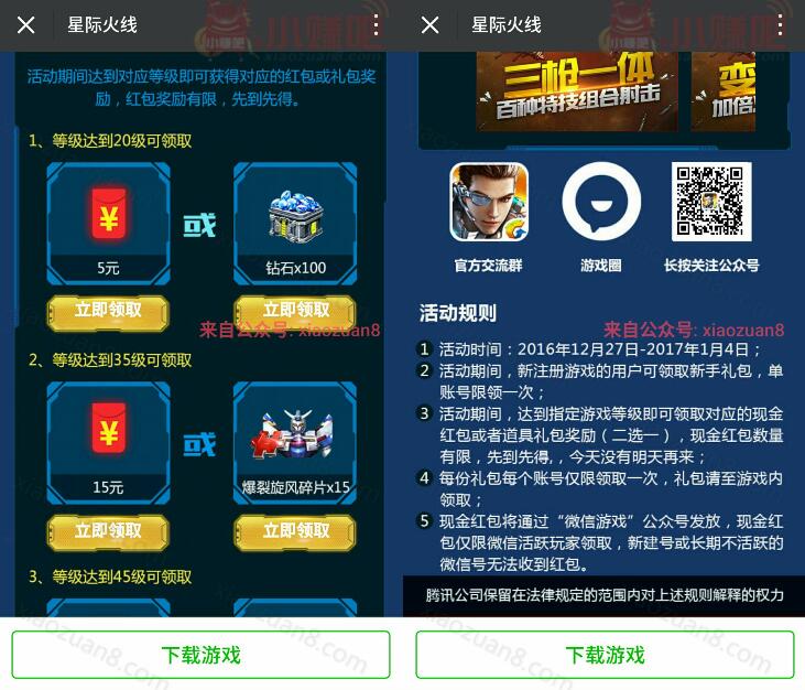 腾讯手游星季火线100万年终奖升级送5 25元微信红包 微信红包 活动线报 第3张 腾讯手游星季火线100万年终奖升级送5 25元微信红包 微信红包 活动线报 第3张