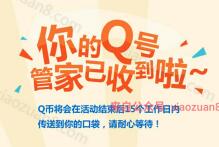 腾讯手机管家双旦福利免费领取随机Q币 免费Q币 活动线报  第1张