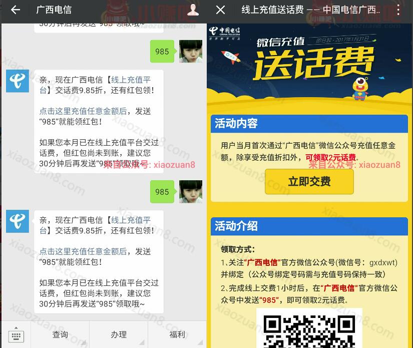 广西电信微信充值10元话费送2元电信话费 免费话费 优惠福利  第3张