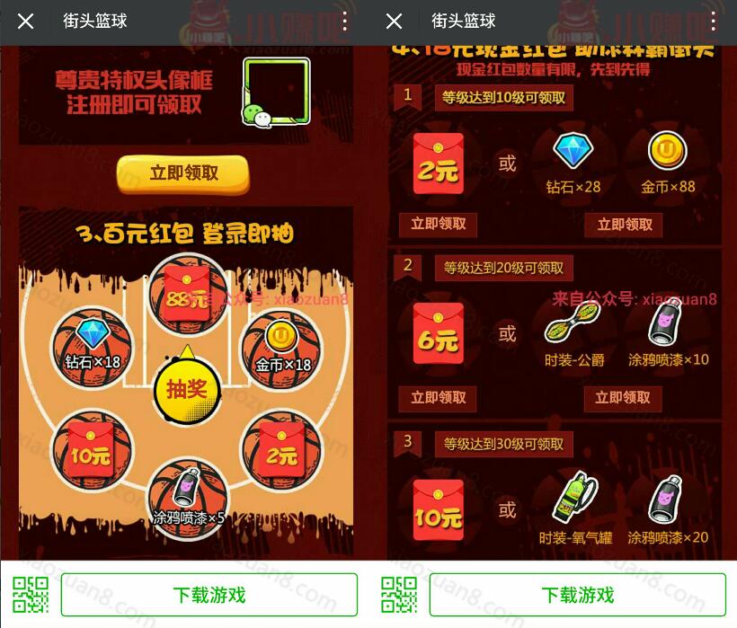 腾讯手游街头篮球百万现金疯狂升级送2 88元微信红包 微信红包 活动线报 第3张 腾讯手游街头篮球百万现金疯狂升级送2 88元微信红包 微信红包 活动线报 第3张