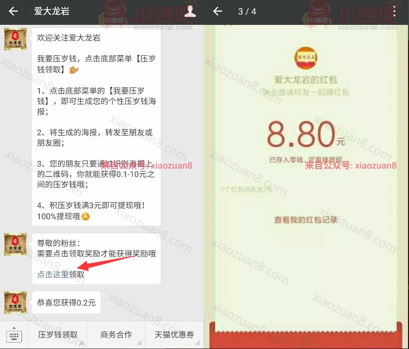 爱大龙岩邀请好友集新年压岁钱送0.1 10元微信红包秒到 微信红包 活动线报 第3张 爱大龙岩邀请好友集新年压岁钱送0.1 10元微信红包秒到 微信红包 活动线报 第3张