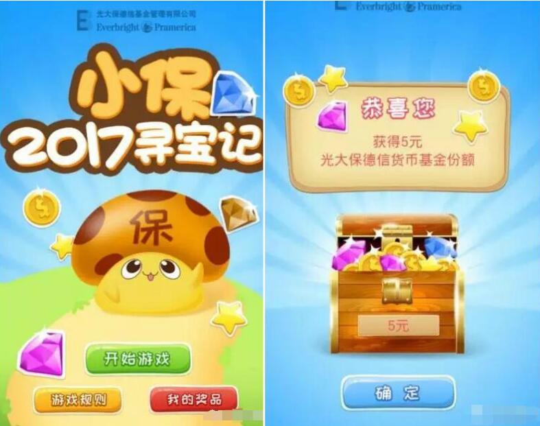 光大保德信基金小宝2017寻宝记1 10元基金份额可提现 0撸羊毛 理财羊毛 第3张 光大保德信基金小宝2017寻宝记1 10元基金份额可提现 0撸羊毛 理财羊毛 第3张