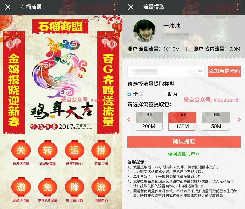 石榴商盟金鸡报晓迎新春关注转发最少送50m三网流量 免费流量 活动线报 第3张 石榴商盟金鸡报晓迎新春关注转发最少送50m三网流量 免费流量 活动线报 第3张
