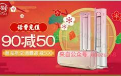 京东年货节抢90减50元话费券每天上午10点开始抢 免费话费 活动线报  第1张