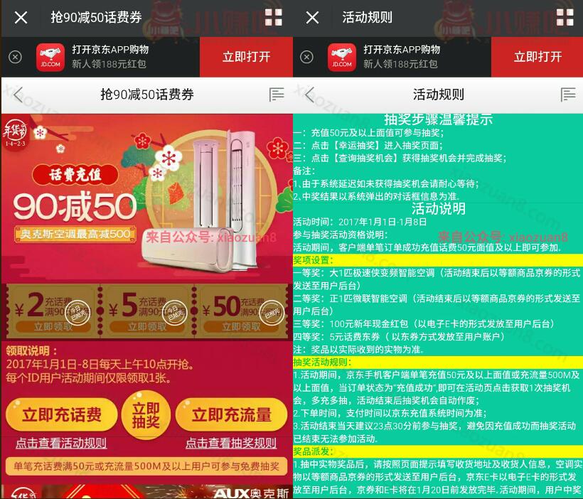 京东年货节抢90减50元话费券每天上午10点开始抢 免费话费 活动线报  第3张