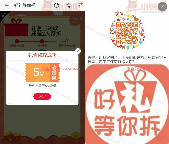 淘宝APP复制淘口令邀请好友拆礼盒最高送15m三网流量 免费流量 活动线报 第3张 淘宝APP复制淘口令邀请好友拆礼盒最高送15m三网流量 免费流量 活动线报 第3张