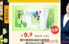 中粮我买网每日拼实惠年终盛宴邀请20 35人关注送薯片蒙牛一箱 免费实物 活动线报  第1张