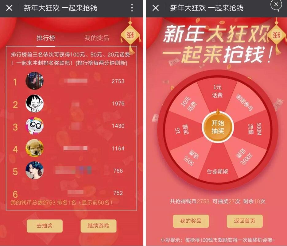 来电屏显新年大狂欢玩游戏有机会抽取1 100元话费,500 1G流量 免费流量 免费话费 活动线报 第3张 来电屏显新年大狂欢玩游戏有机会抽取1 100元话费,500 1G流量 免费流量 免费话费 活动线报 第3张