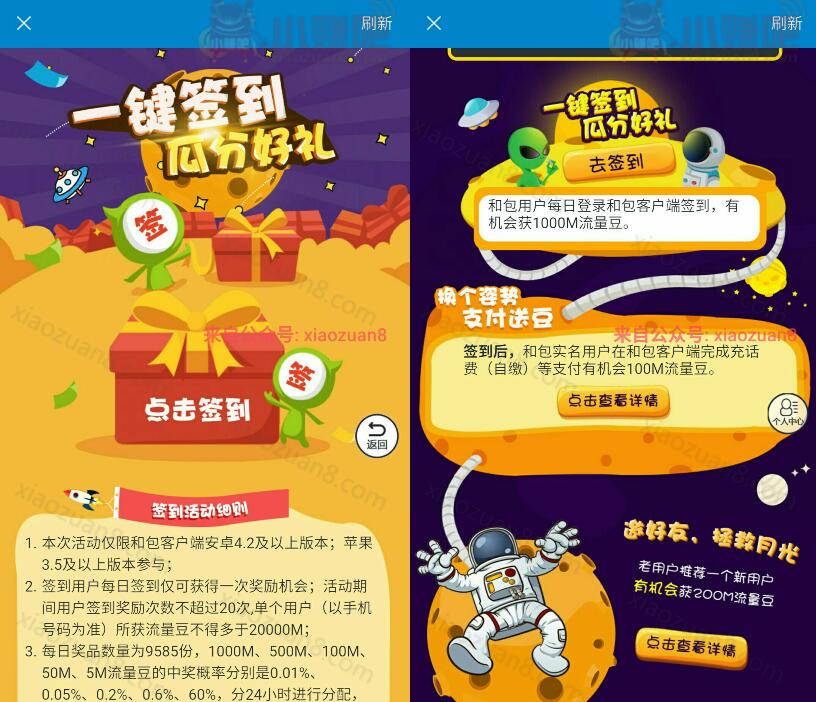 中国移动和包APP签到最高送1G流量推荐送200m流量 免费流量 0撸羊毛 理财羊毛 第3张 中国移动和包APP签到最高送1G流量推荐送200m流量 免费流量 0撸羊毛 理财羊毛 第3张
