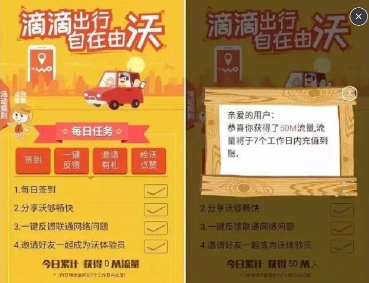 滴滴出行自在由沃中国联通用户50M联通流量 免费流量 活动线报 第3张 滴滴出行自在由沃中国联通用户50M联通流量 免费流量 活动线报 第3张