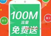 详细阅读:58同城APP新用户注册免费领取100M电信流量 58同城APP新用户注册免费领取100M电信流量