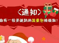 详细阅读:广东电网首次关注随机免费领取20-100m广东电信流量 广东电网首次关注随机免费领取20-100m广东电信流量
