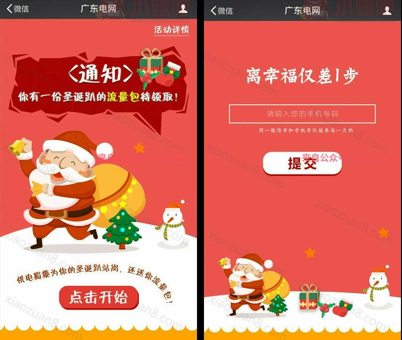 广东电网首次关注随机免费领取20 100m广东电信流量 免费流量 活动线报 第3张 广东电网首次关注随机免费领取20 100m广东电信流量 免费流量 活动线报 第3张