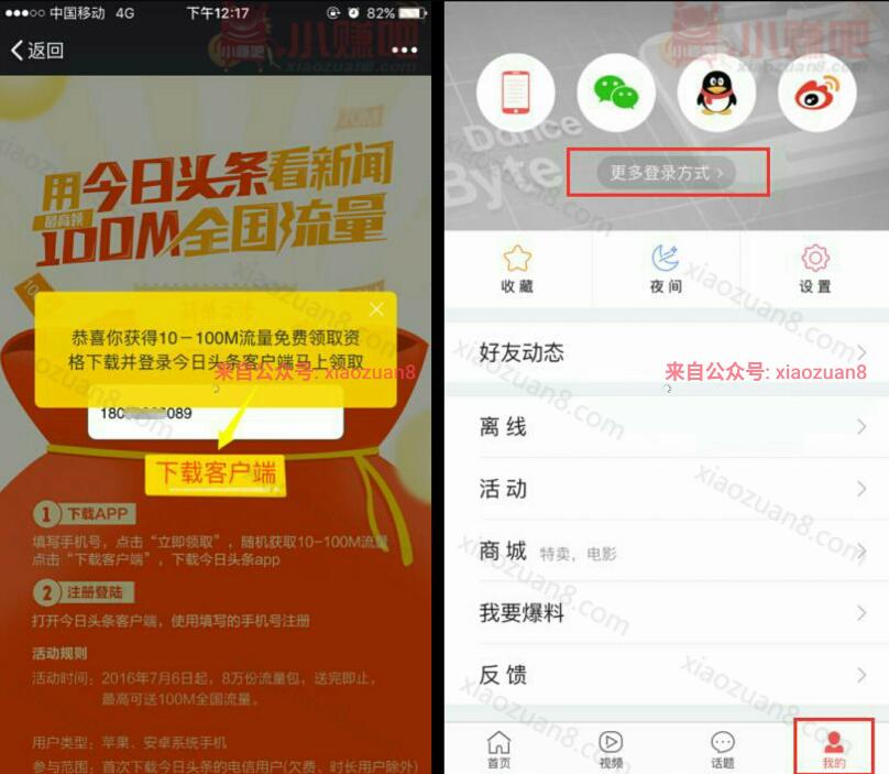 今日头条首次安装送10~100M限电信用户参与限量8万份 免费流量 活动线报 第3张 今日头条首次安装送10~100M限电信用户参与限量8万份 免费流量 活动线报 第3张
