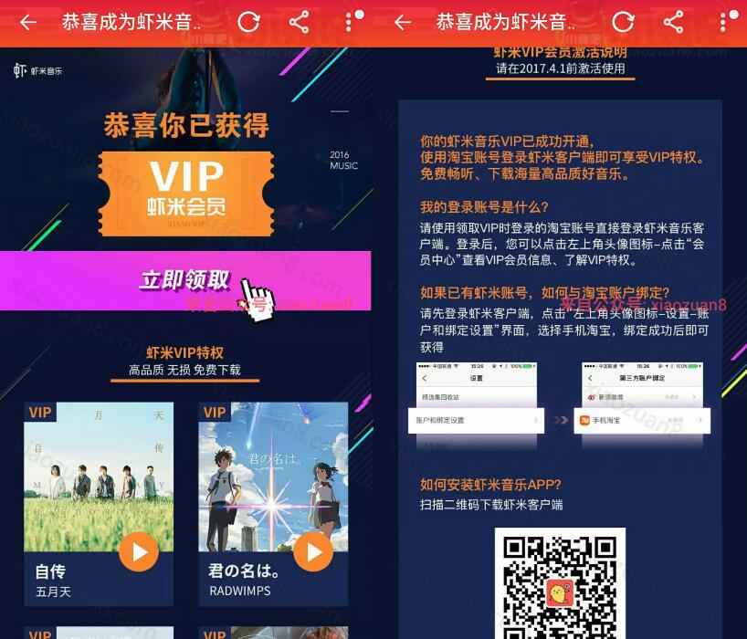 手机淘宝复制淘口令免费送三个月虾米音乐会员VIP 免费会员VIP 活动线报 第2张 手机淘宝复制淘口令免费送三个月虾米音乐会员VIP 免费会员VIP 活动线报 第2张