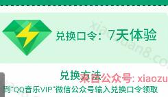 绿钻9周年星空派对100万份豪礼送7天QQ音乐绿钻会员 免费会员VIP 活动线报  第1张