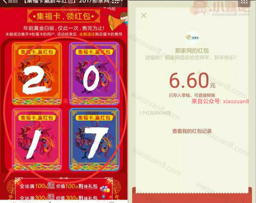 那家网2017新年活动支付3.6元次日送6.6元微信红包 微信红包 活动线报 第4张 那家网2017新年活动支付3.6元次日送6.6元微信红包 微信红包 活动线报 第4张
